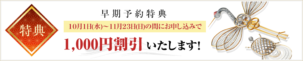 特典 割り引特典